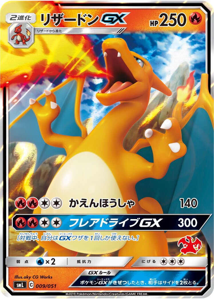 Charizard-GX 009/51 — Sun & Moon Family Pokémon Card Game (Japanese Pokémon TCG card)