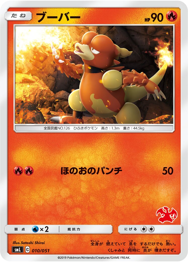 Magmar 010/51 — Sun & Moon Family Pokémon Card Game (Japanese Pokémon TCG card)