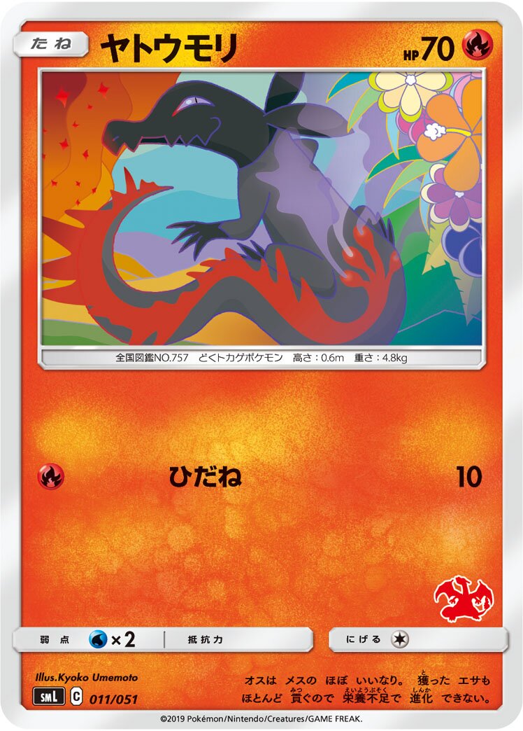 Salandit 011/51 — Sun & Moon Family Pokémon Card Game (Japanese Pokémon TCG card)