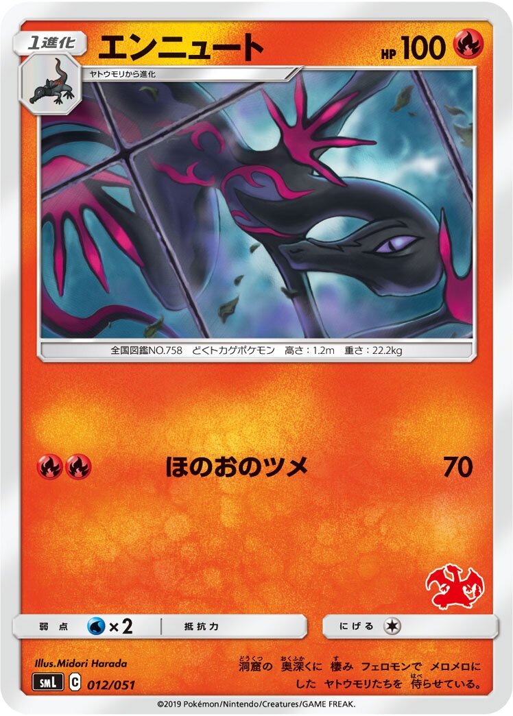 Salazzle 012/51 — Sun & Moon Family Pokémon Card Game (Japanese Pokémon TCG card)