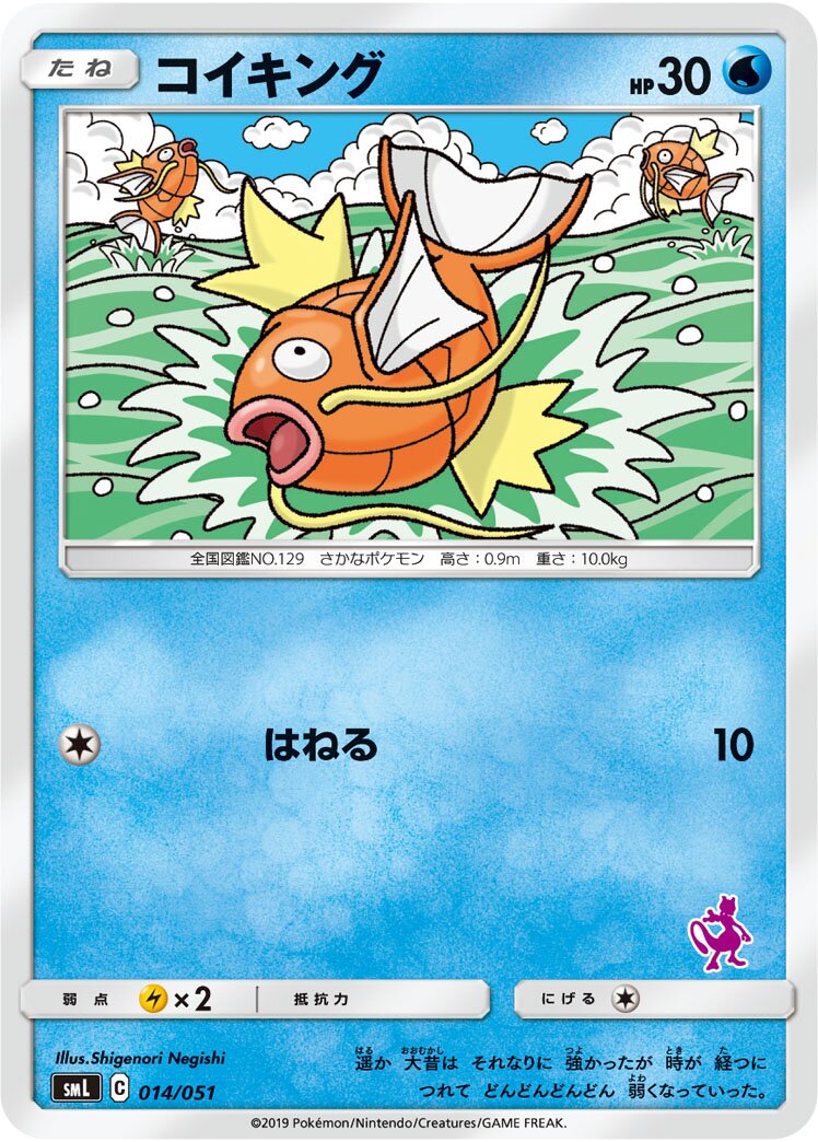 Magikarp 014/51 — Sun & Moon Family Pokémon Card Game (Japanese Pokémon TCG card)