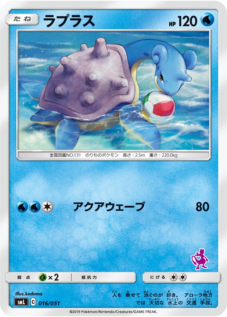 Lapras 016/51 — Sun & Moon Family Pokémon Card Game (Japanese Pokémon TCG card)