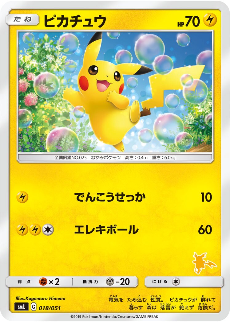 Pikachu 018/51 — Sun & Moon Family Pokémon Card Game (Japanese Pokémon TCG card)