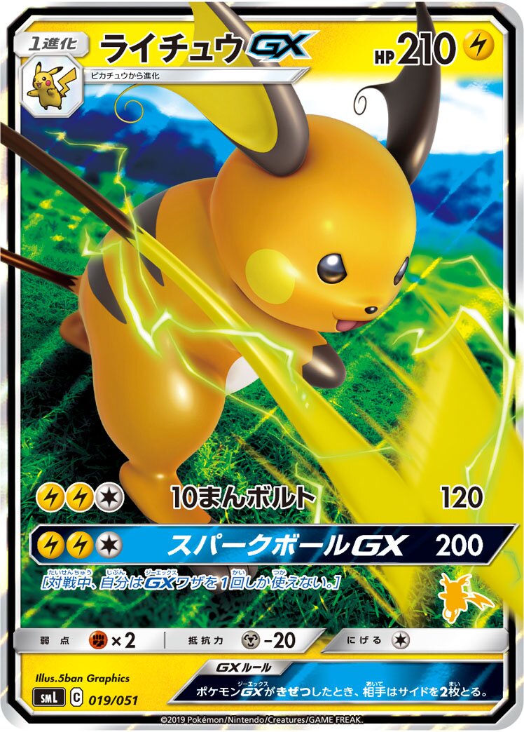 Raichu-GX 019/51 — Sun & Moon Family Pokémon Card Game (Japanese Pokémon TCG card)