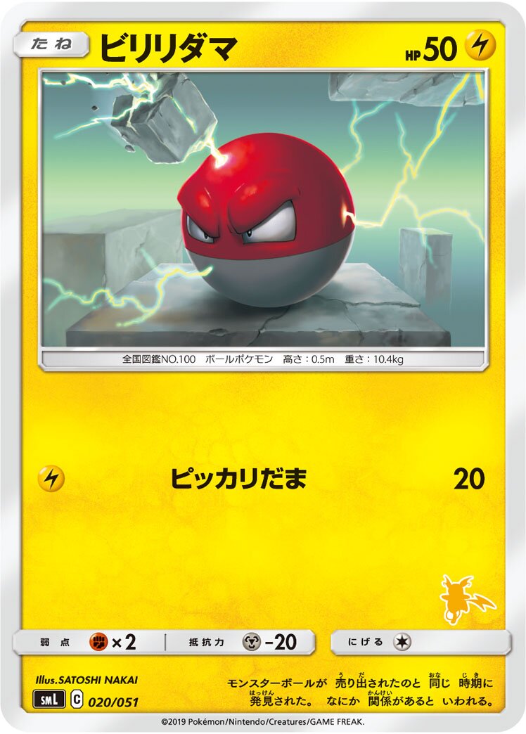 Voltorb 020/51 — Sun & Moon Family Pokémon Card Game (Japanese Pokémon TCG card)