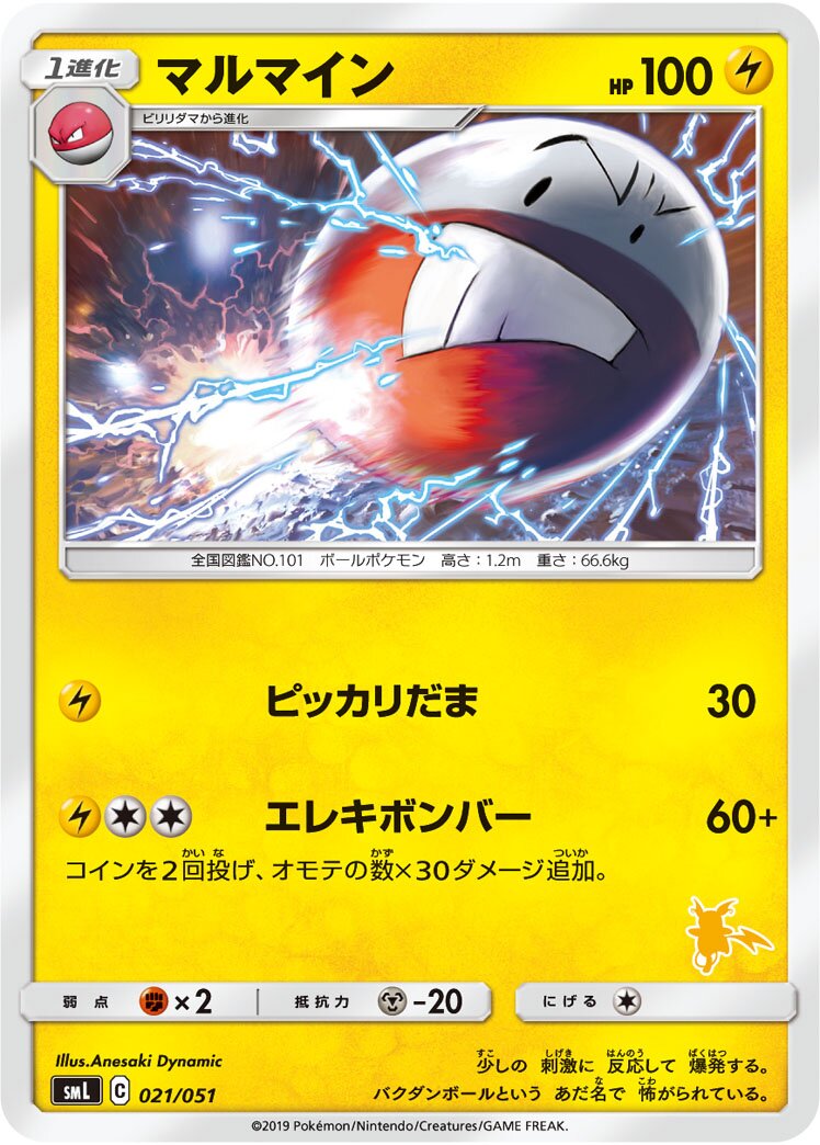 Electrode 021/51 — Sun & Moon Family Pokémon Card Game (Japanese Pokémon TCG card)
