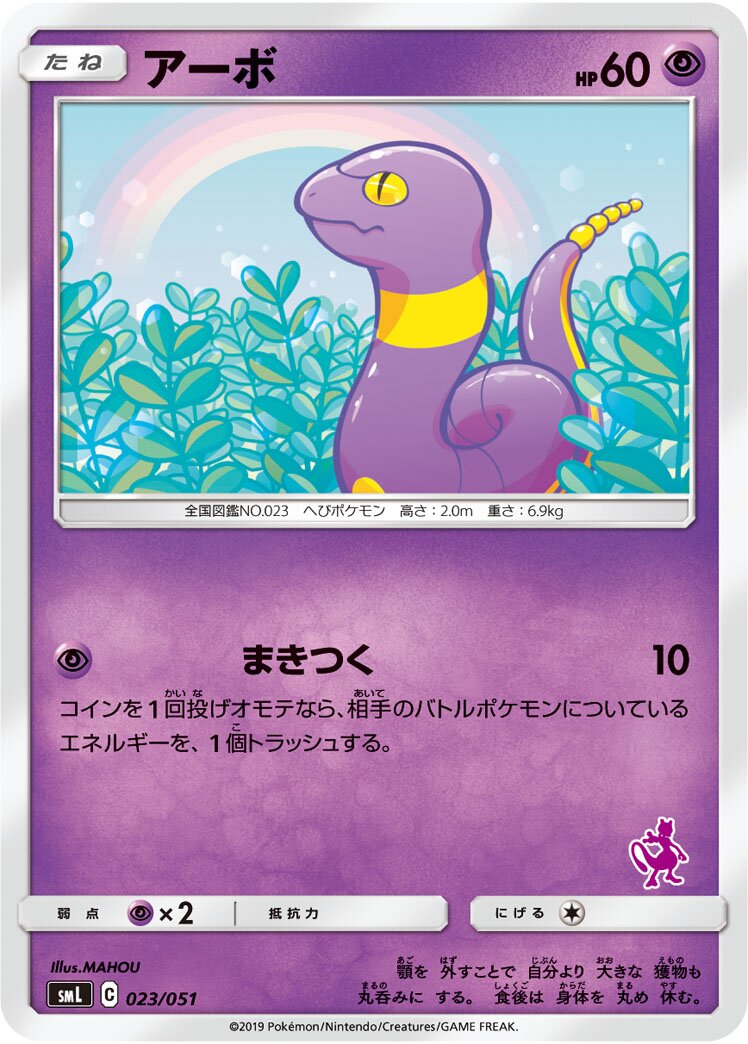 Ekans 023/51 — Sun & Moon Family Pokémon Card Game (Japanese Pokémon TCG card)