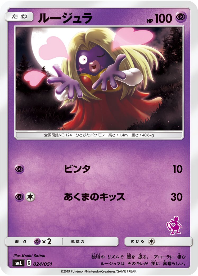 Jynx 024/51 — Sun & Moon Family Pokémon Card Game (Japanese Pokémon TCG card)