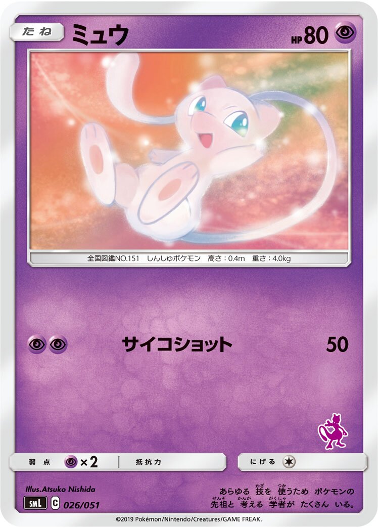 Mew 026/51 — Sun & Moon Family Pokémon Card Game (Japanese Pokémon TCG card)