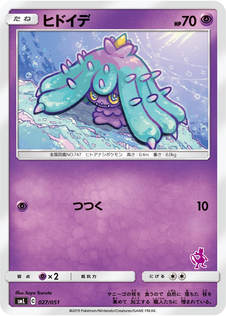 Mareanie 027/51 — Sun & Moon Family Pokémon Card Game (Japanese Pokémon TCG card)