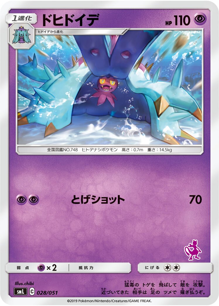 Toxapex 028/51 — Sun & Moon Family Pokémon Card Game (Japanese Pokémon TCG card)