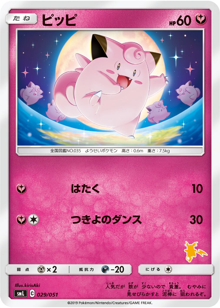 Clefairy 029/51 — Sun & Moon Family Pokémon Card Game (Japanese Pokémon TCG card)