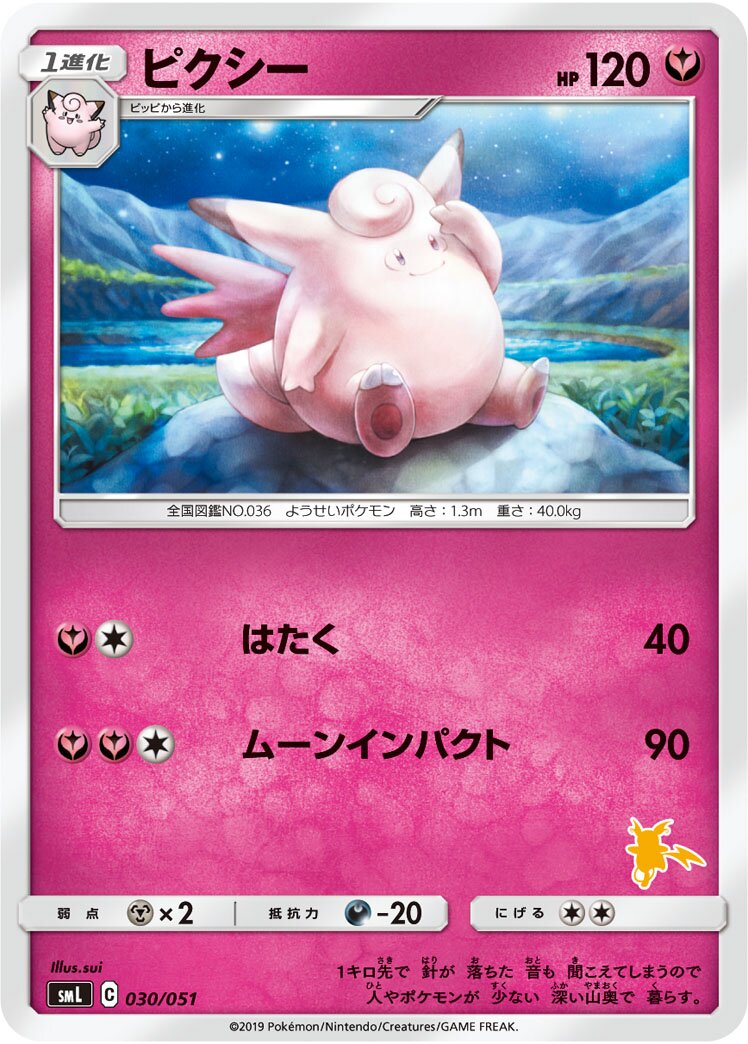 Clefable 030/51 — Sun & Moon Family Pokémon Card Game (Japanese Pokémon TCG card)