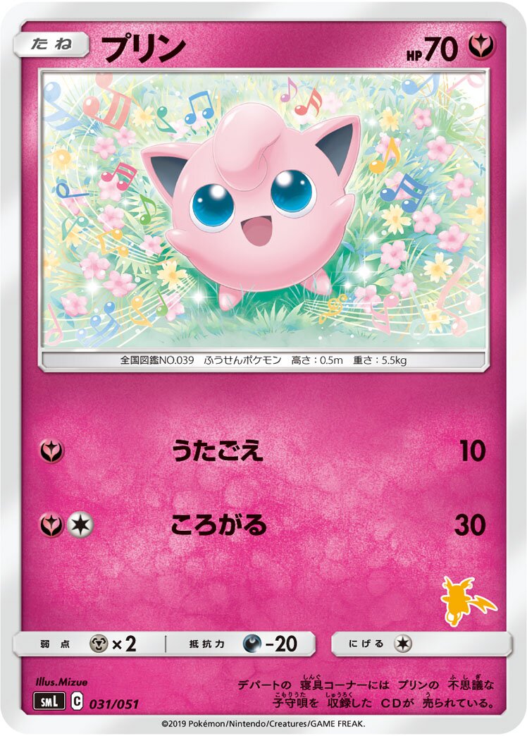 Jigglypuff 031/51 — Sun & Moon Family Pokémon Card Game (Japanese Pokémon TCG card)
