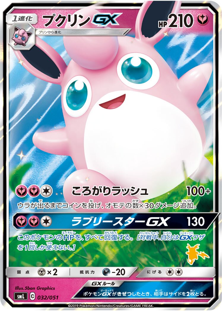Wigglytuff-GX 032/51 — Sun & Moon Family Pokémon Card Game (Japanese Pokémon TCG card)