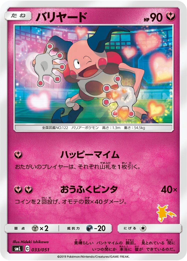 Mr. Mime 033/51 — Sun & Moon Family Pokémon Card Game (Japanese Pokémon TCG card)