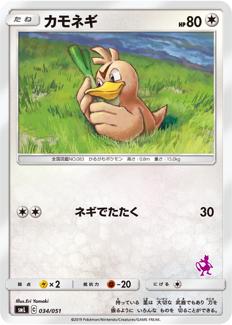 Farfetch'd 034/51 — Sun & Moon Family Pokémon Card Game (Japanese Pokémon TCG card)