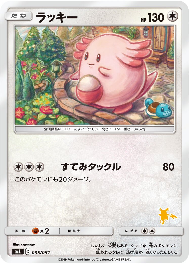 Chansey 035/51 — Sun & Moon Family Pokémon Card Game (Japanese Pokémon TCG card)