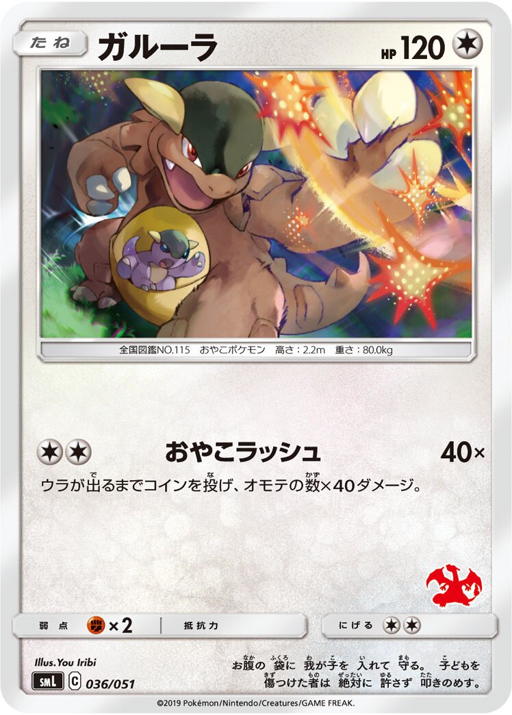 Kangaskhan 036/51 — Sun & Moon Family Pokémon Card Game (Japanese Pokémon TCG card)