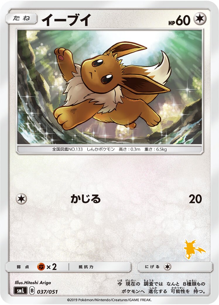 Eevee 037/51 — Sun & Moon Family Pokémon Card Game (Japanese Pokémon TCG card)