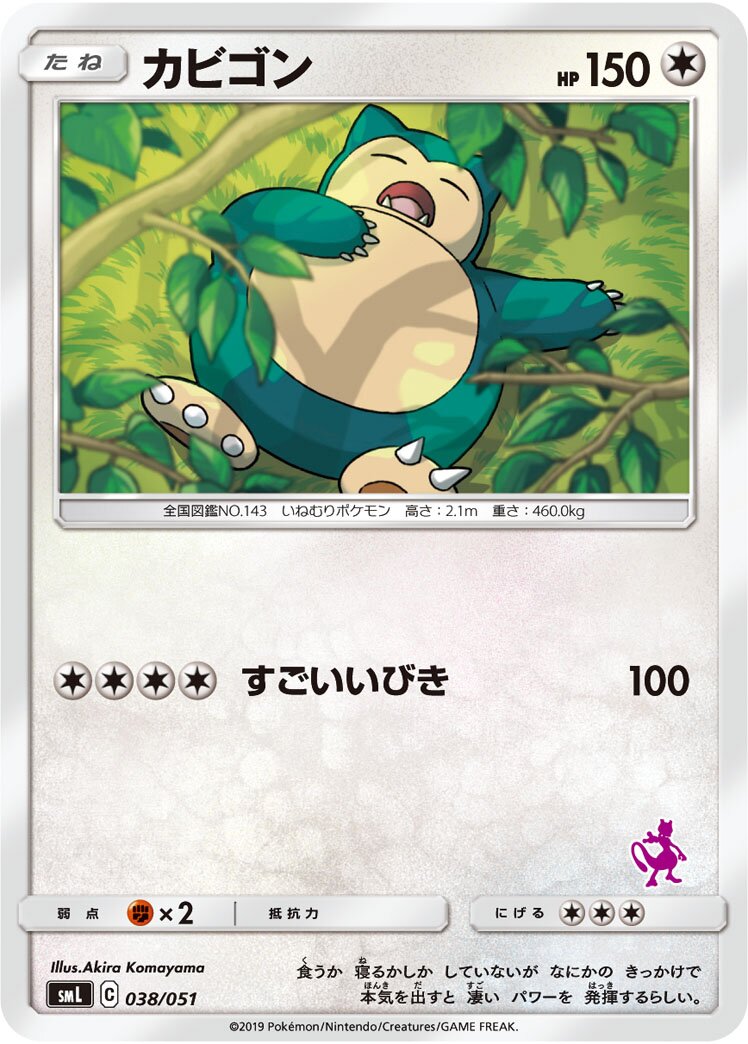 Snorlax 038/51 — Sun & Moon Family Pokémon Card Game (Japanese Pokémon TCG card)