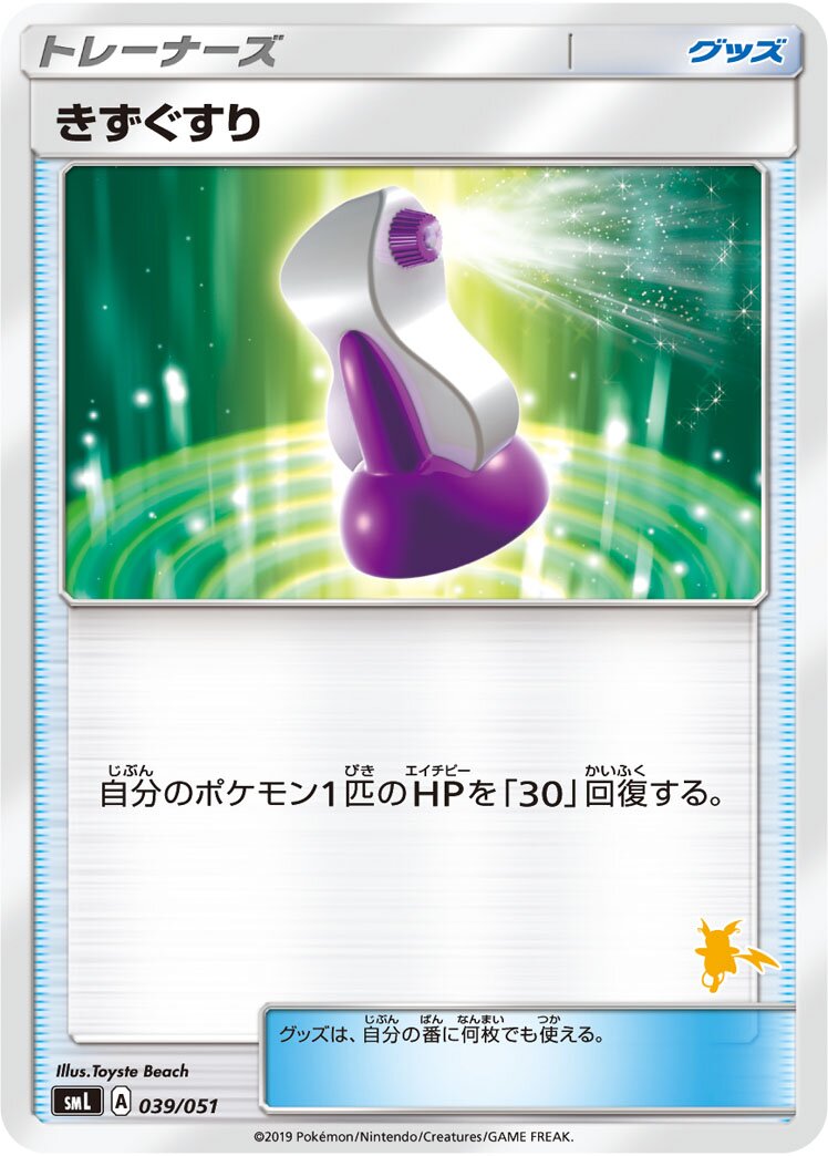 Potion 039/51 — Sun & Moon Family Pokémon Card Game (Japanese Pokémon TCG card)