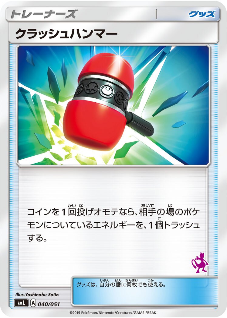 Crushing Hammer 040/51 — Sun & Moon Family Pokémon Card Game (Japanese Pokémon TCG card)