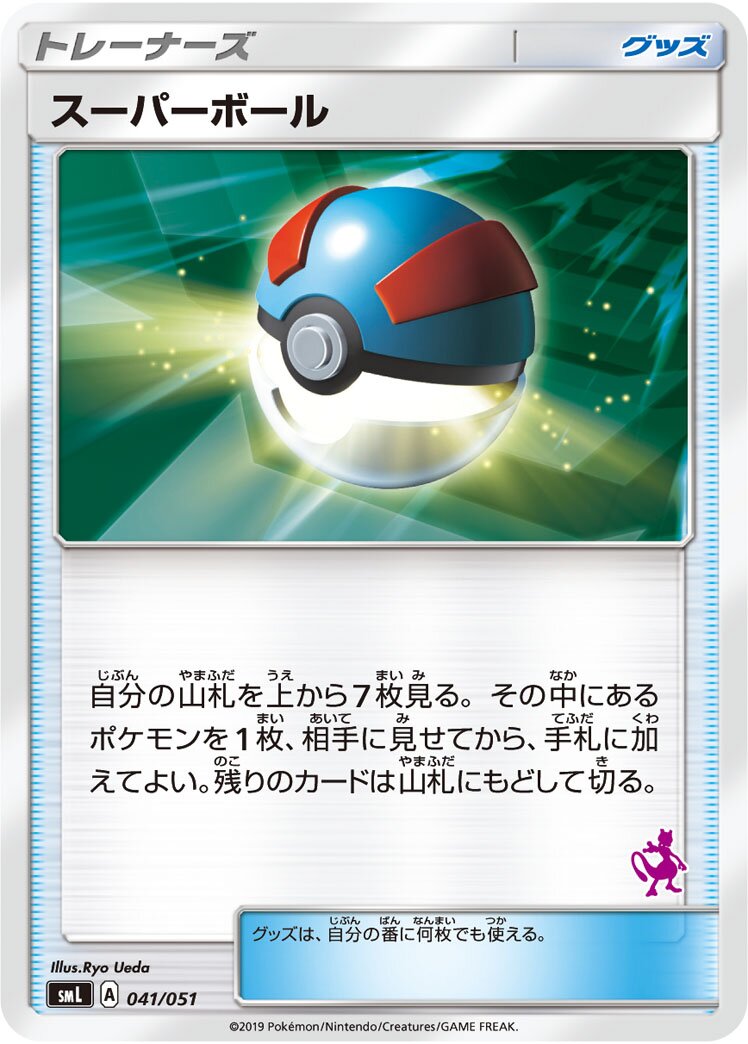 Great Ball 041/51 — Sun & Moon Family Pokémon Card Game (Japanese Pokémon TCG card)