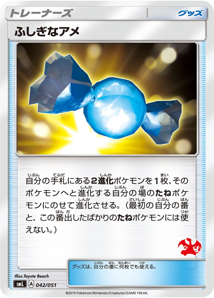 Rare Candy 042/51 — Sun & Moon Family Pokémon Card Game (Japanese Pokémon TCG card)