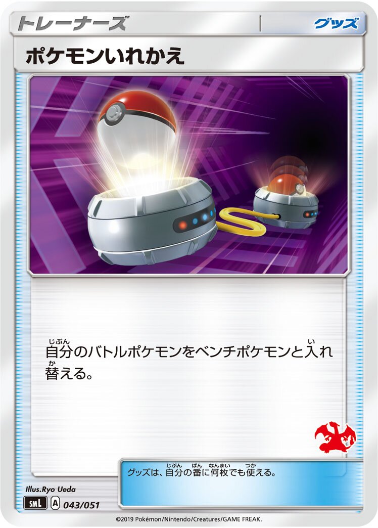 Switch 043/51 — Sun & Moon Family Pokémon Card Game (Japanese Pokémon TCG card)