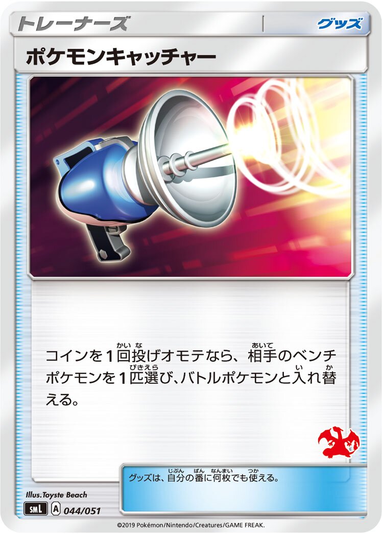 Pokémon Catcher 044/51 — Sun & Moon Family Pokémon Card Game (Japanese Pokémon TCG card)