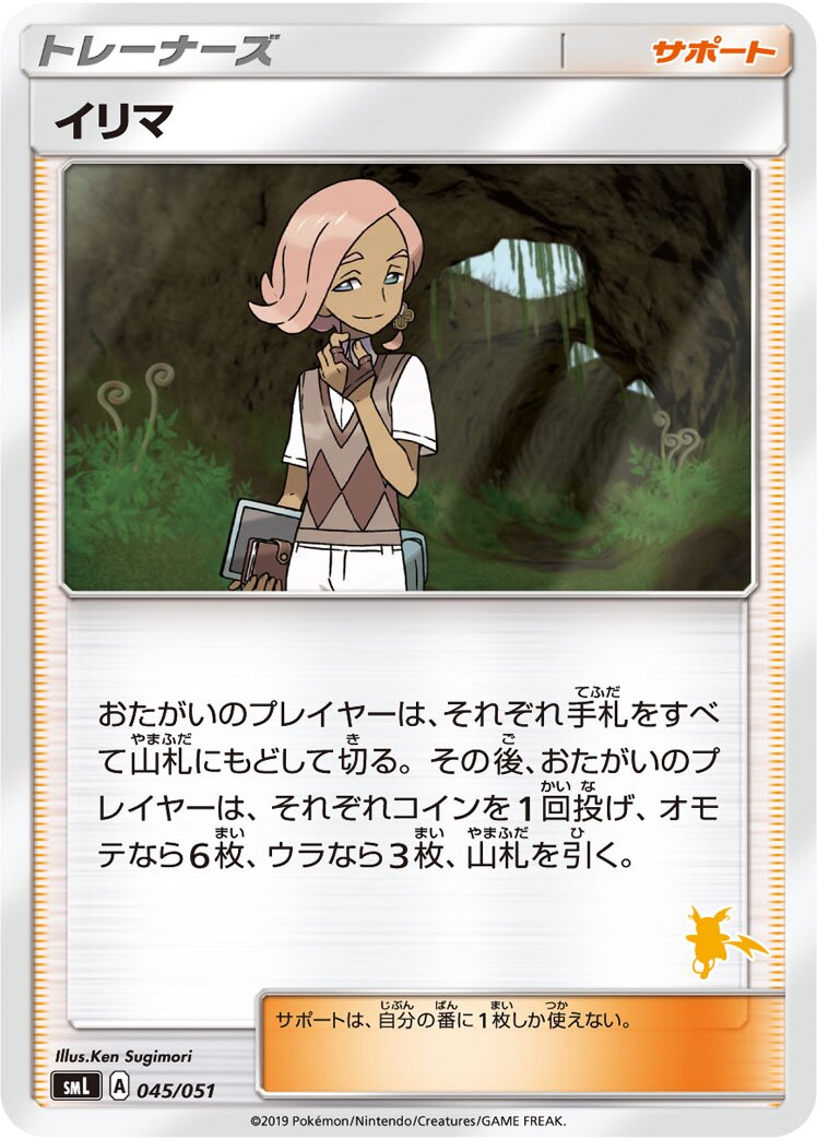 Ilima 045/51 — Sun & Moon Family Pokémon Card Game (Japanese Pokémon TCG card)