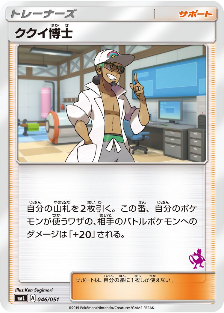 Professor Kukui 046/51 — Sun & Moon Family Pokémon Card Game (Japanese Pokémon TCG card)
