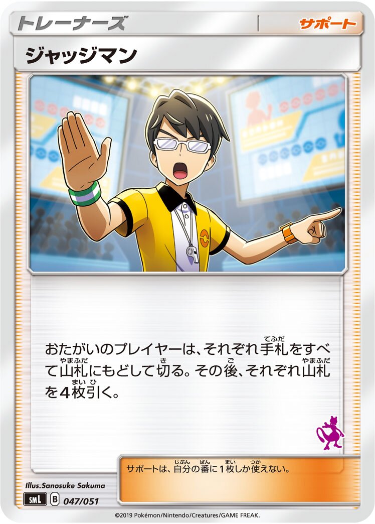 Judge 047/51 — Sun & Moon Family Pokémon Card Game (Japanese Pokémon TCG card)