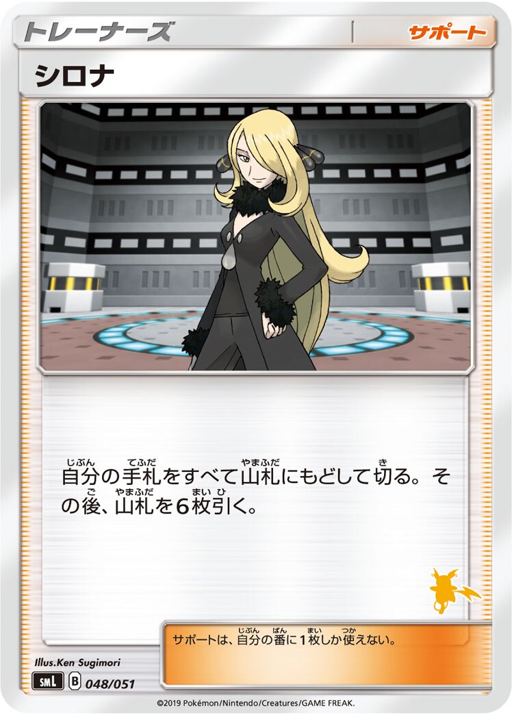Cynthia 048/51 — Sun & Moon Family Pokémon Card Game (Japanese Pokémon TCG card)