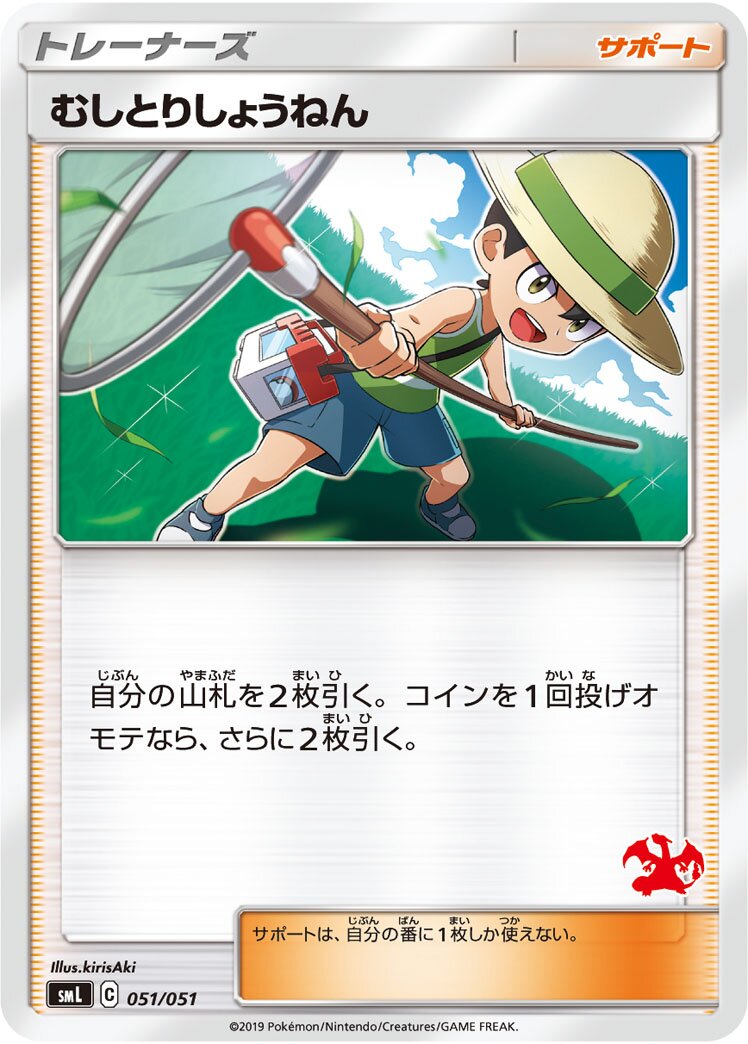 Bug Catcher 051/51 — Sun & Moon Family Pokémon Card Game (Japanese Pokémon TCG card)