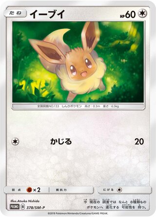 Eevee 378/409 — Sun & Moon Promos (Japanese Pokémon TCG card)