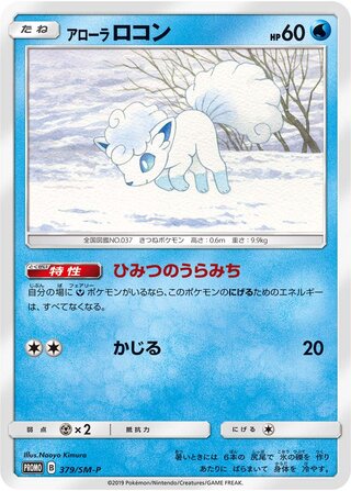 Alolan Vulpix 379/409 — Sun & Moon Promos (Japanese Pokémon TCG card)