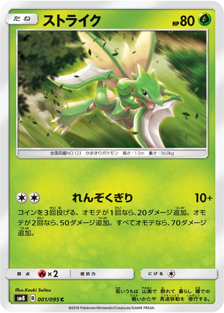 Scyther 001/111 — Super Burst Impact (Japanese Pokémon TCG card)