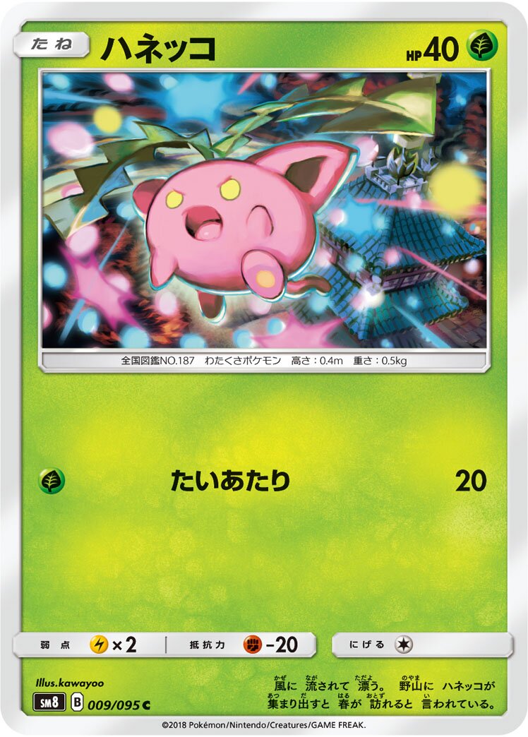 Hoppip 009/111 — Super Burst Impact (Japanese Pokémon TCG card)