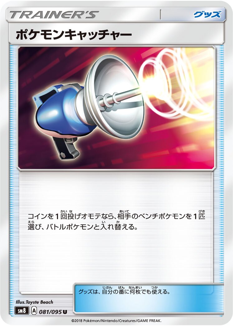 Pokémon Catcher 081/111 — Super Burst Impact (Japanese Pokémon TCG card)