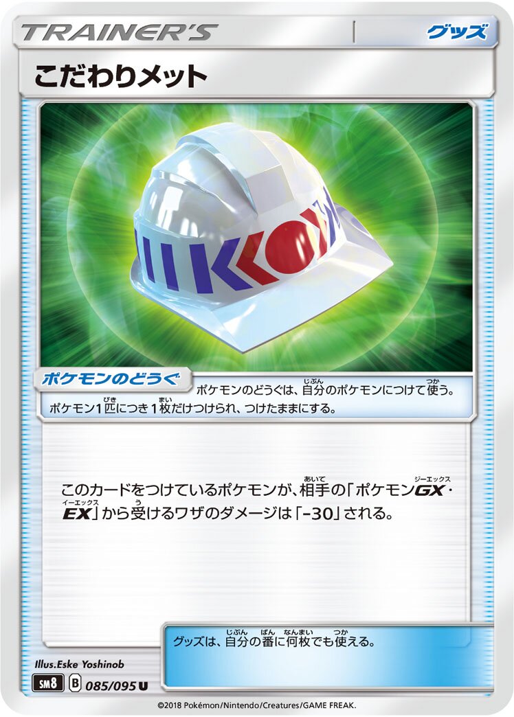 Choice Helmet 085/111 — Super Burst Impact (Japanese Pokémon TCG card)