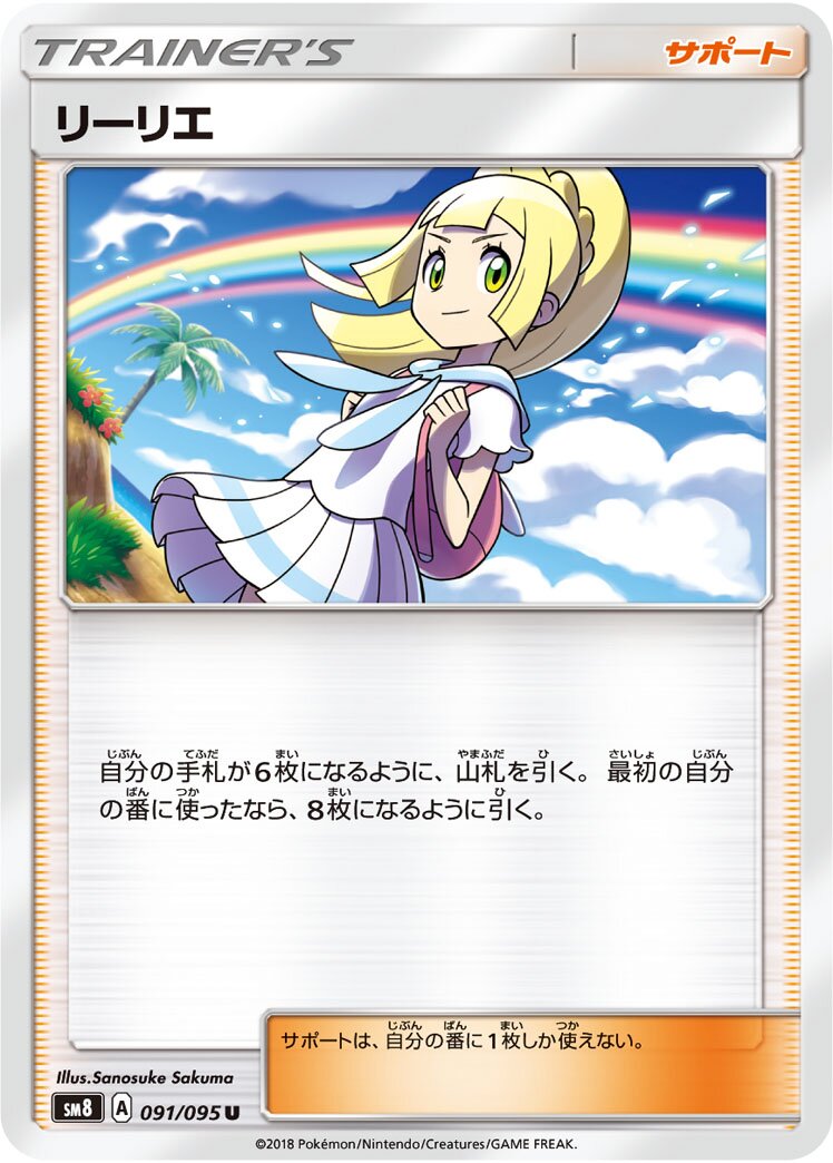 Lillie 091/111 — Super Burst Impact (Japanese Pokémon TCG card)