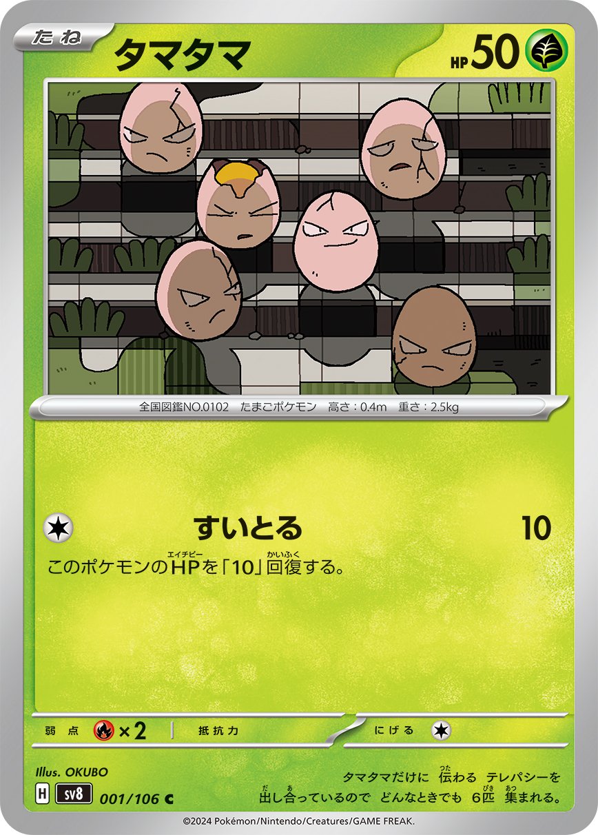 Exeggcute 001/138 — Super Electric Breaker (Japanese Pokémon TCG card)