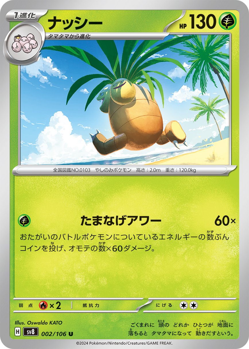 Exeggutor 002/138 — Super Electric Breaker (Japanese Pokémon TCG card)