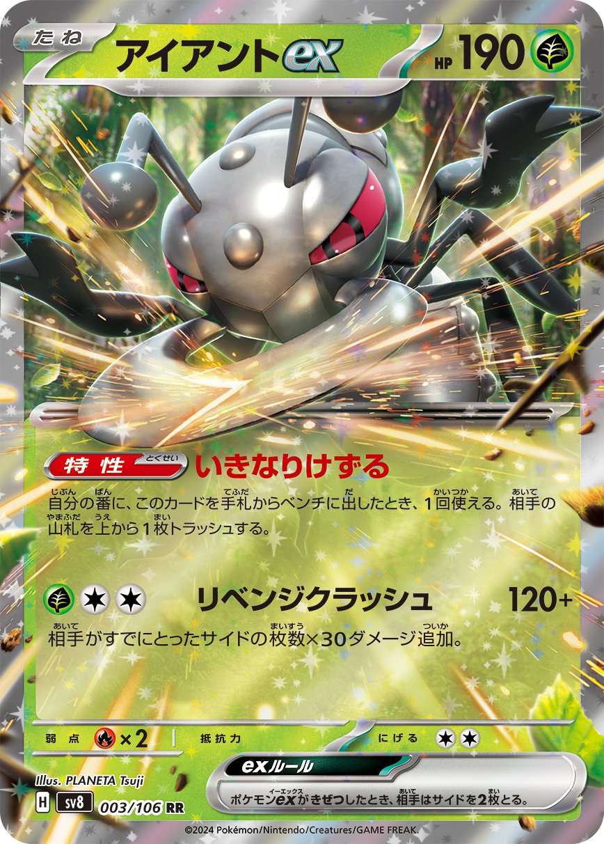 Durant  ex 003/138 — Super Electric Breaker (Japanese Pokémon TCG card)