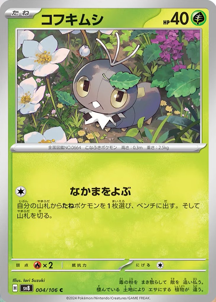 Scatterbug 004/138 — Super Electric Breaker (Japanese Pokémon TCG card)