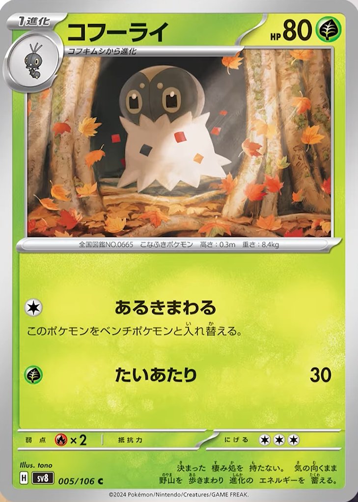 Spewpa 005/138 — Super Electric Breaker (Japanese Pokémon TCG card)