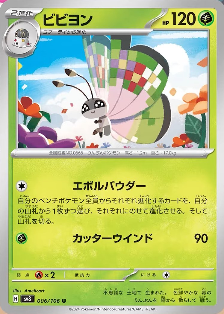 Vivillon 006/138 — Super Electric Breaker (Japanese Pokémon TCG card)