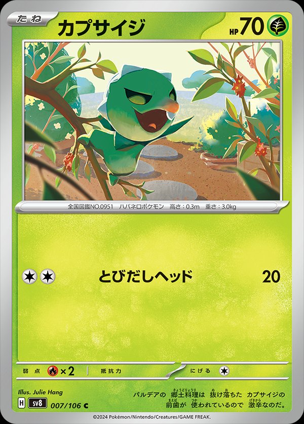 Capsakid 007/138 — Super Electric Breaker (Japanese Pokémon TCG card)